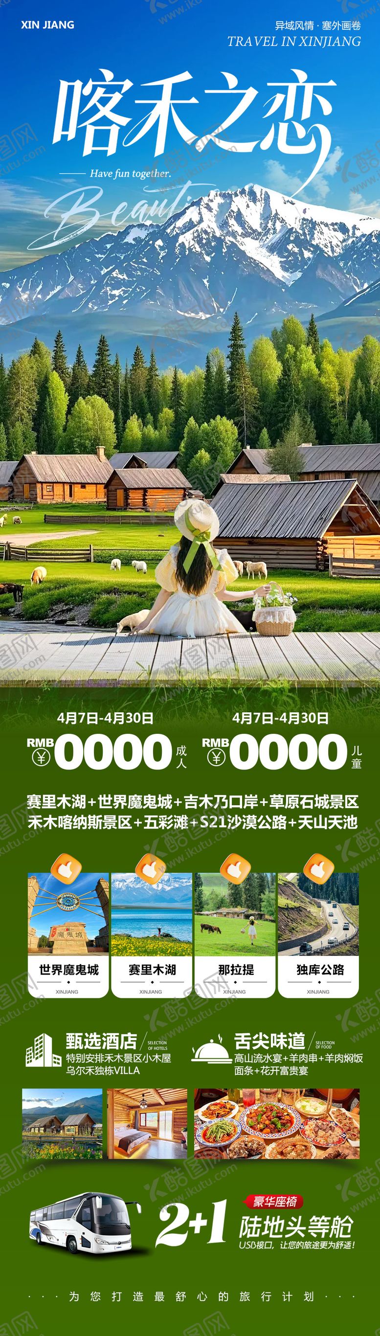 编号：91574006251535436976【酷图网】源文件下载-新疆乌鲁木齐禾木喀纳斯喀禾