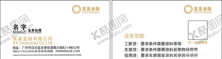 编号：91759909281941155406【酷图网】源文件下载-金融名片