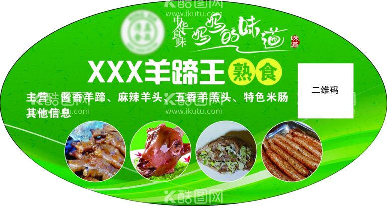 编号：75554701131116496446【酷图网】源文件下载-熟食不干胶