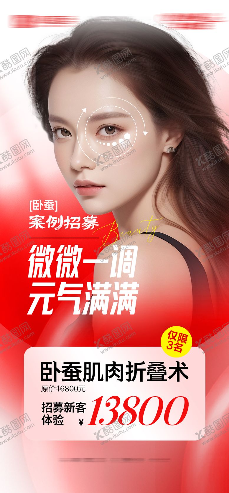 编号：61184301121545057556【酷图网】源文件下载-卧蚕案例招募