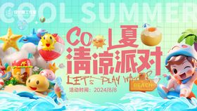 夏日有限露营派对banner