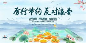 厉行节约反对浪费