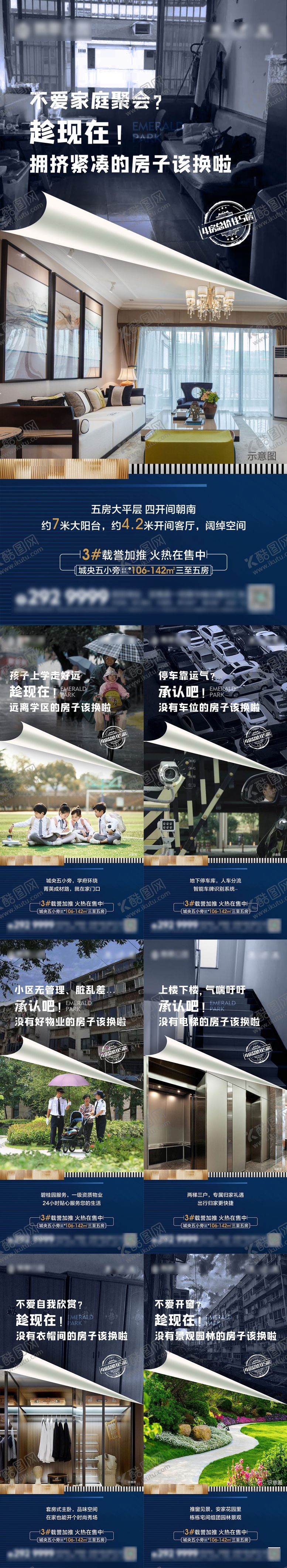 编号：38877511260046192004【酷图网】源文件下载-地产对比价值点海报
