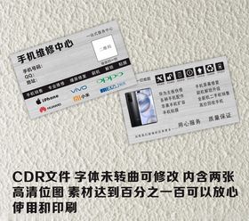 高档名片创意名片手机维修名