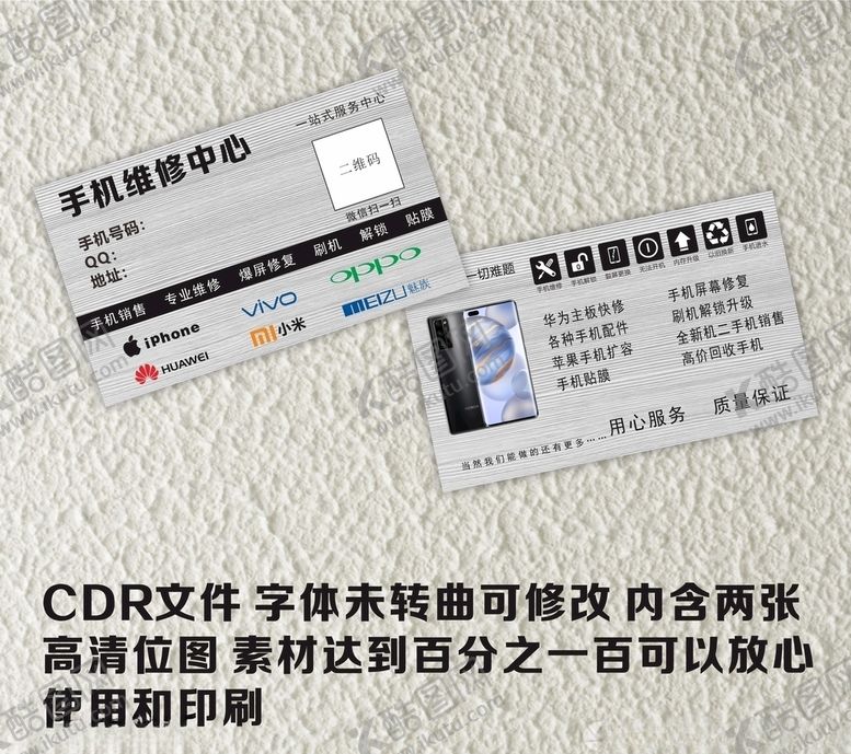 编号：13292010200352083261【酷图网】源文件下载-高档名片创意名片手机维修名