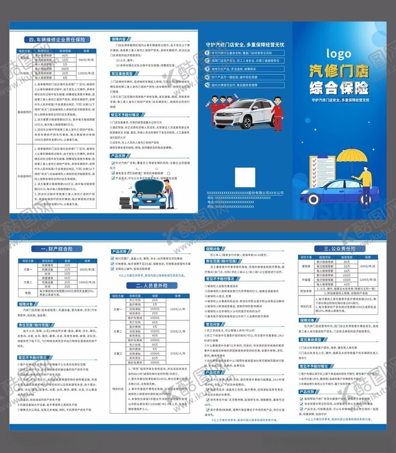 编号：62754409272254573846【酷图网】源文件下载-汽车保险单页