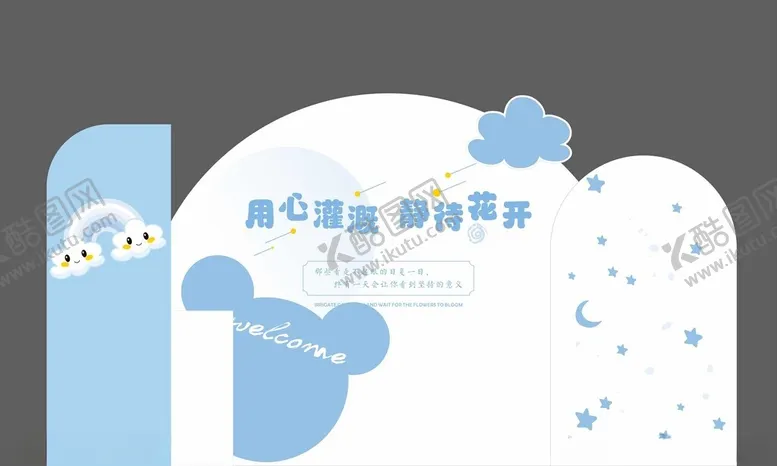 编号：59397612060254248572【酷图网】源文件下载-幼儿园-拍照打卡点
