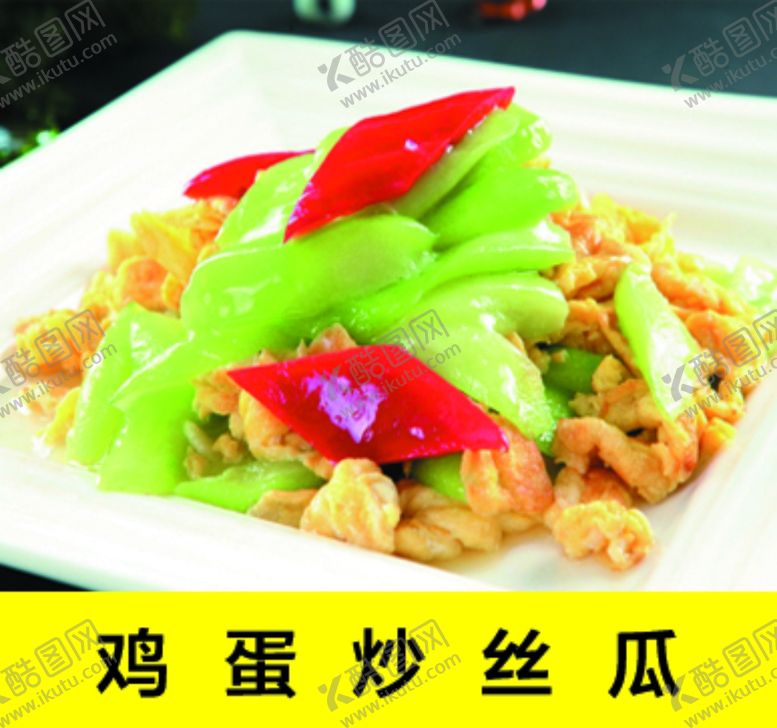 编号：60106207090802468791【酷图网】源文件下载-鸡蛋炒丝瓜