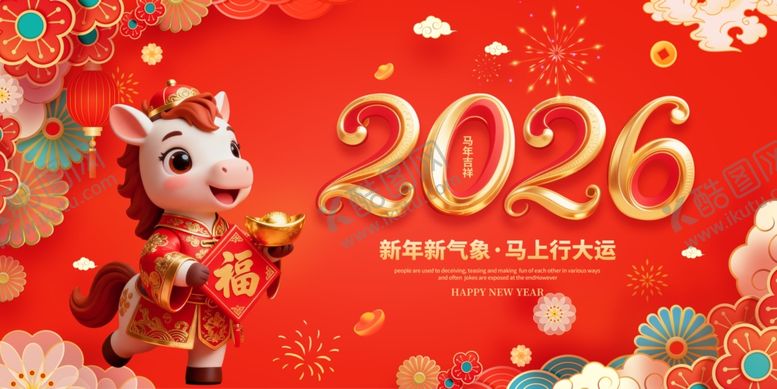 编号：17226701050259596919【酷图网】源文件下载-马年