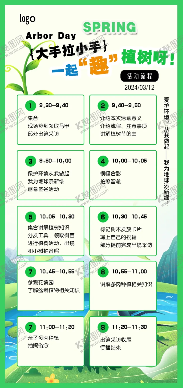 编号：99840202250748276203【酷图网】源文件下载-流程