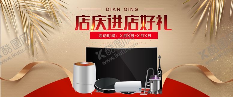 编号：99955909292125302738【酷图网】源文件下载-家电