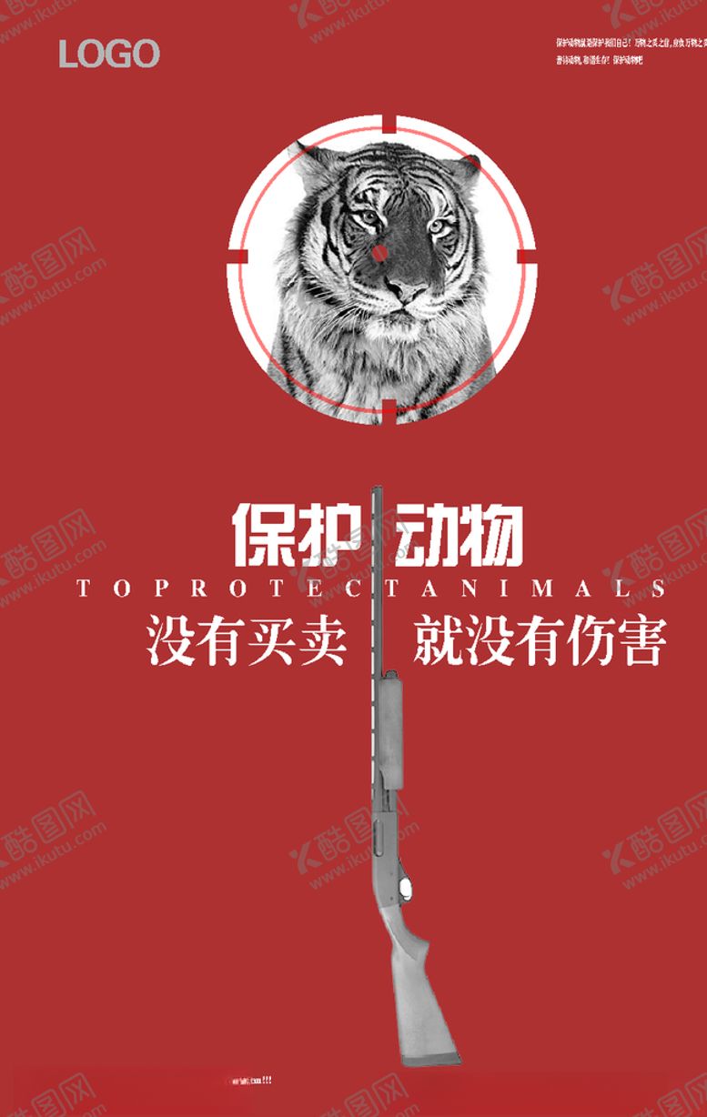 编号：94208910081747276116【酷图网】源文件下载-保护野生动物