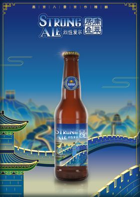 啤酒海报燕京啤酒燕京八度