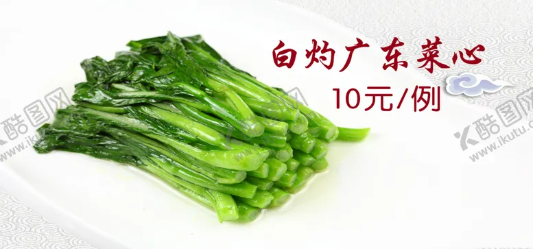 编号：24964005180122516068【酷图网】源文件下载-白灼广东菜心