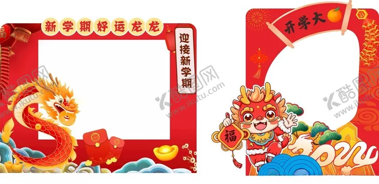 编号：33565602111036346666【酷图网】源文件下载-开学拍照框