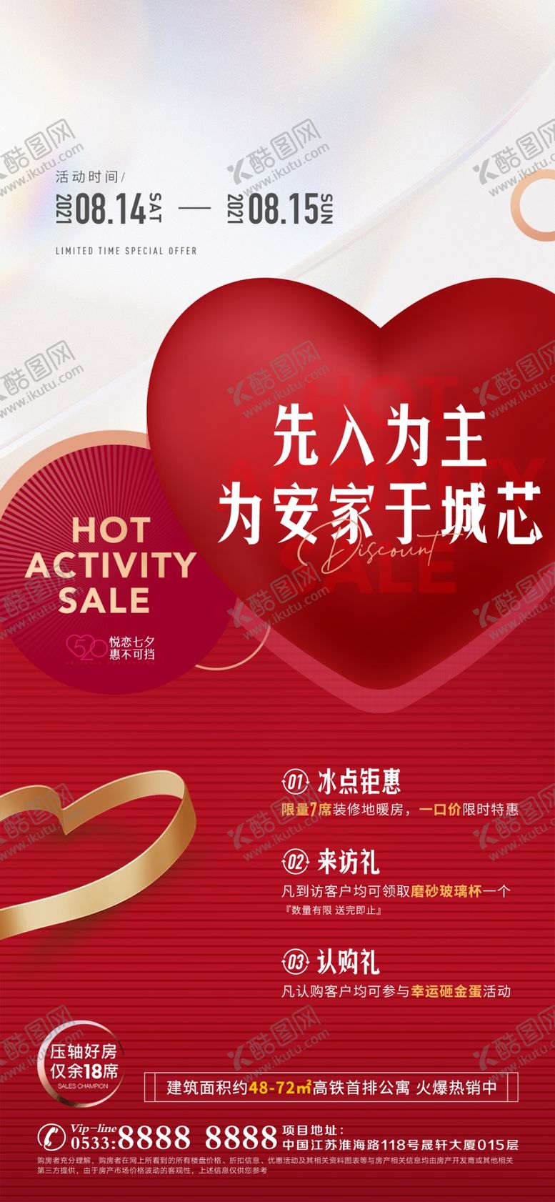 编号：46897009141759451594【酷图网】源文件下载-地产热销海报