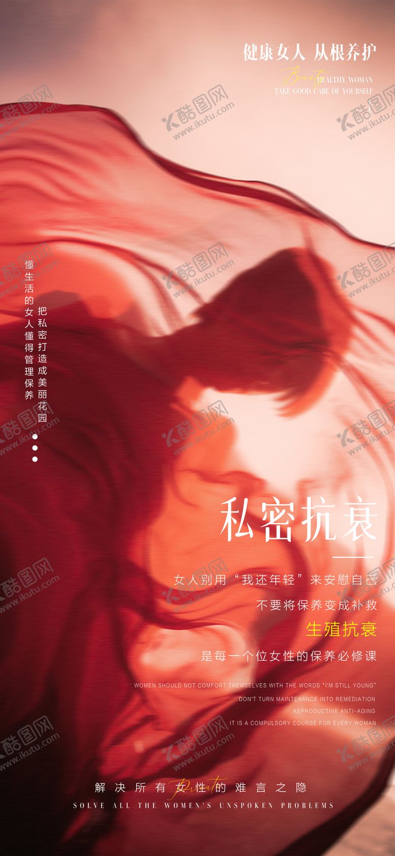 编号：41506907231549082099【酷图网】源文件下载-医美私密海报