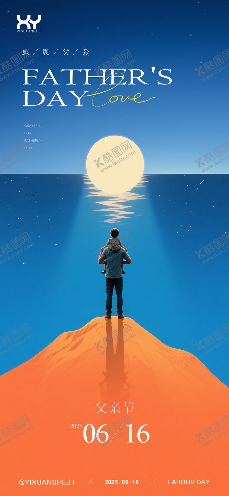 编号：83904406152111548091【酷图网】源文件下载-父亲节节日海报