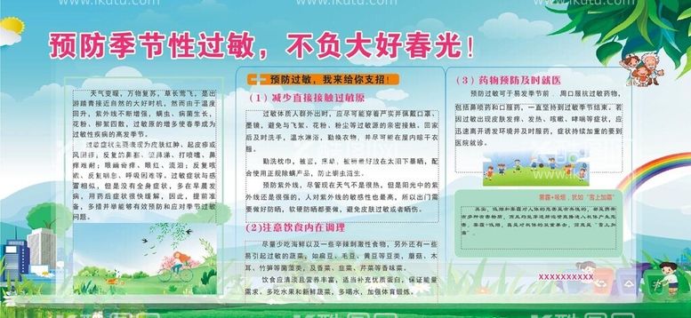 编号：85713712212351029883【酷图网】源文件下载-健康教育宣传栏