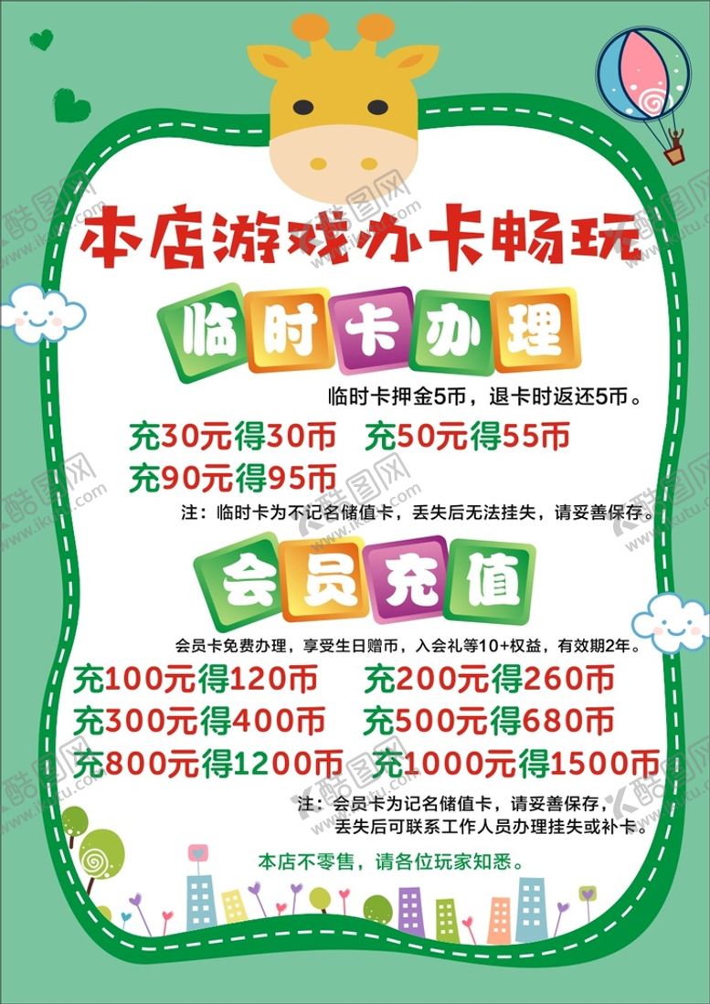 编号：53731011011233025373【酷图网】源文件下载-会员充值