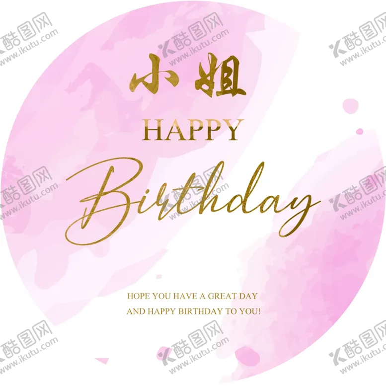 编号：25376402211953462525【酷图网】源文件下载-生日快乐派对