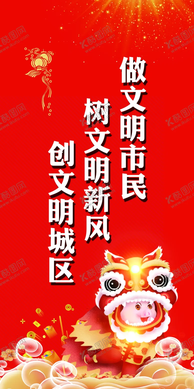 编号：87135803271454256950【酷图网】源文件下载-道旗创全文明文明城市