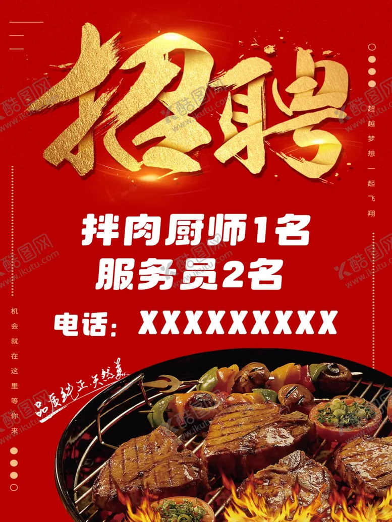 编号：89643101270112084396【酷图网】源文件下载-饭店招聘
