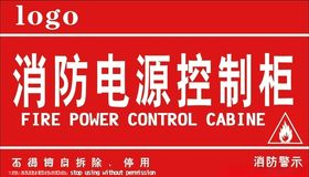 消防电源控制柜