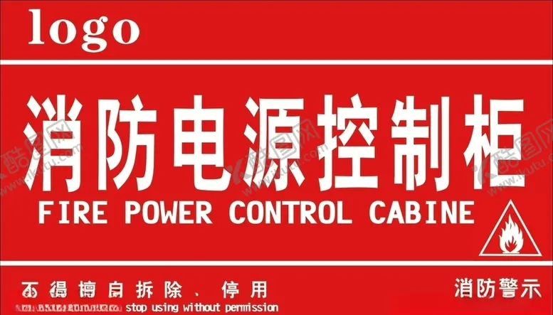 编号：57218105091418526340【酷图网】源文件下载-消防电源控制柜