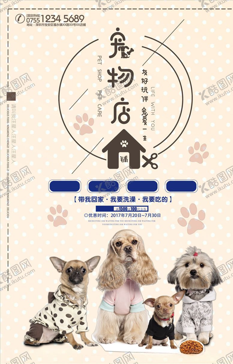 编号：21376610101618379691【酷图网】源文件下载-宠物海报