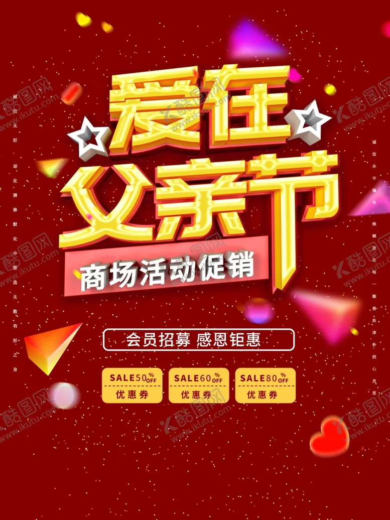 编号：11691106261500284903【酷图网】源文件下载-父亲节
