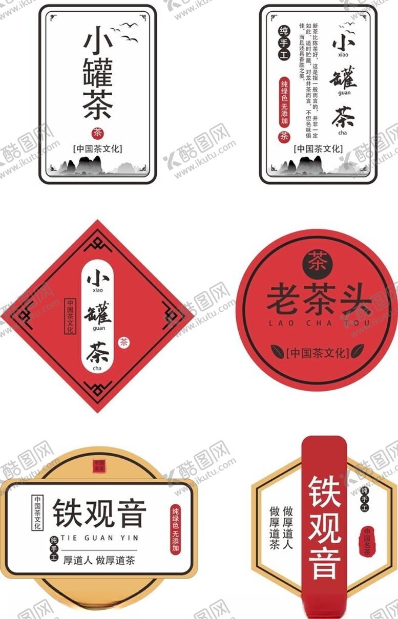 编号：86844310271303183662【酷图网】源文件下载-创意国风系列茶馆茶艺标签不干胶