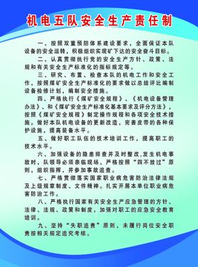 技术负责人安全生产责任制