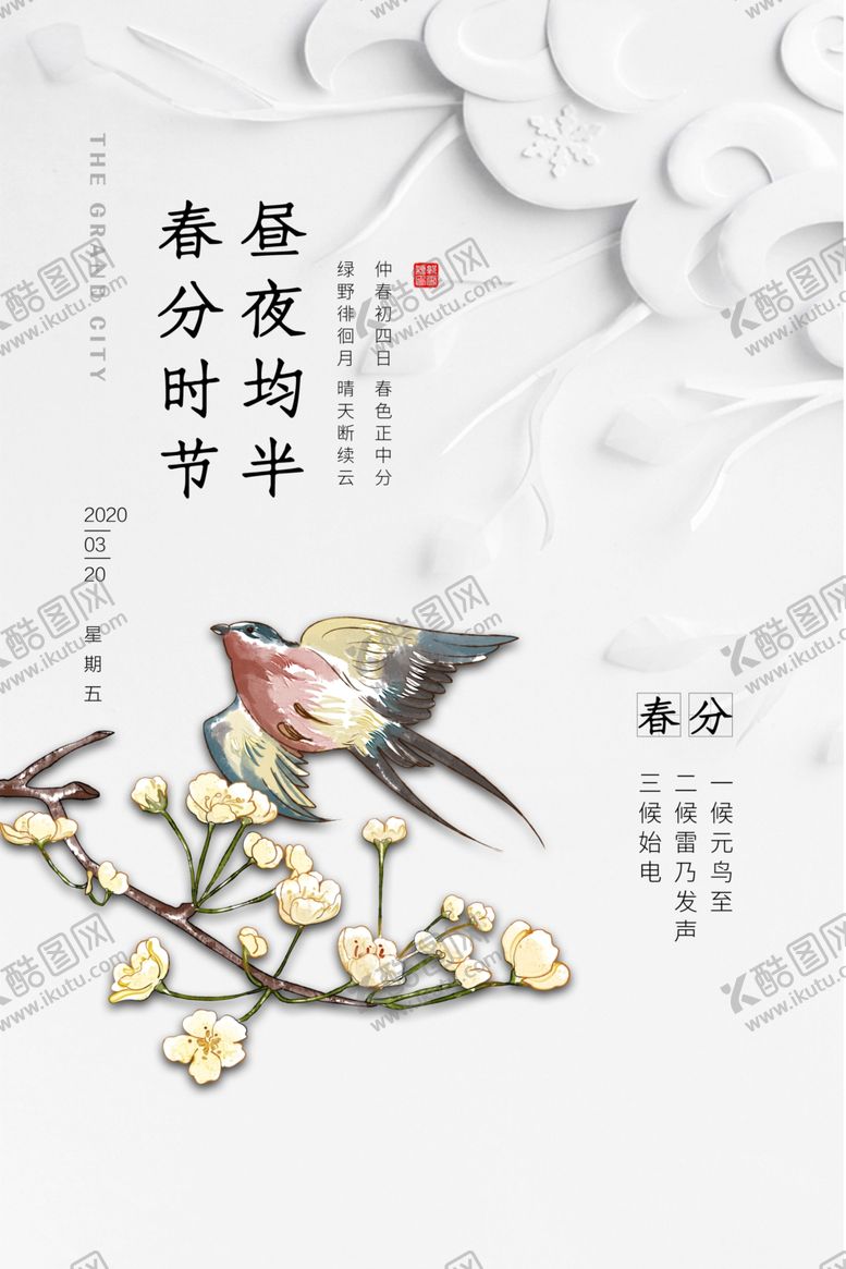 编号：57616610181449232596【酷图网】源文件下载-春分传统活动宣传海报素材