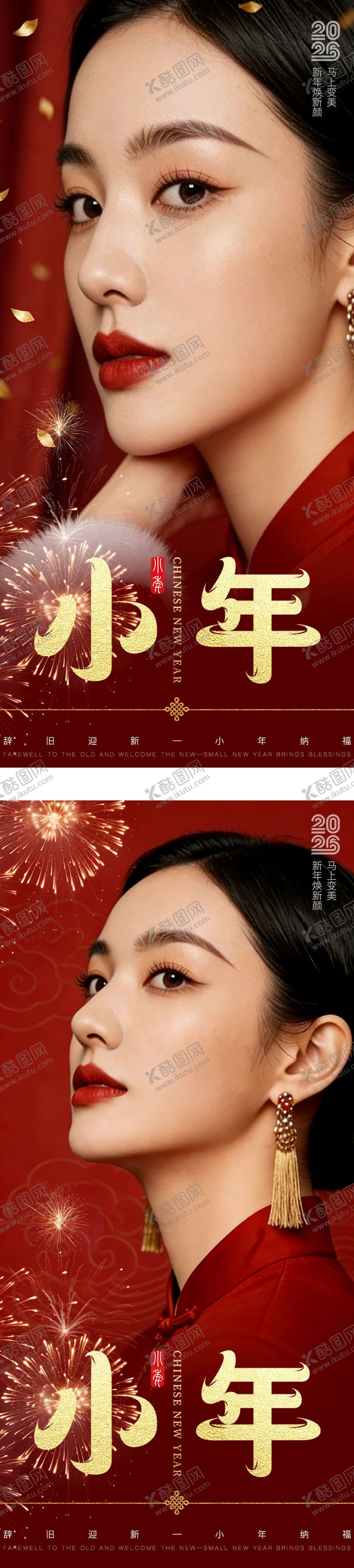 编号：49455301120223573616【酷图网】源文件下载-2026马年小年新年医美系列海报