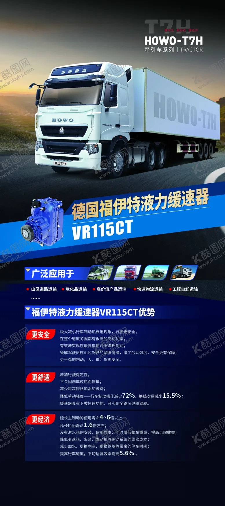 编号：14143706250345435872【酷图网】源文件下载-重汽福伊特液力缓速器展架画面