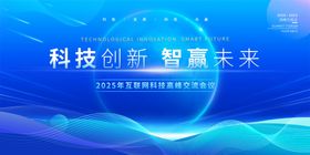 科技风互联网峰会论坛蓝色主视觉