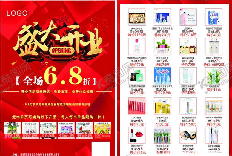 编号：13670210020622597522【酷图网】源文件下载-化妆品店开业宣传单