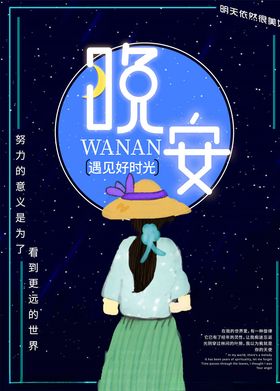 晚安夜美景做梦流星