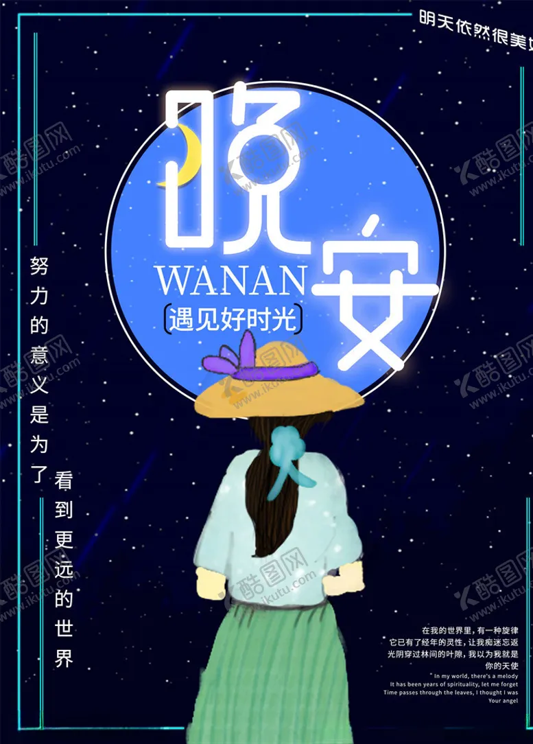 编号：42958306151349017597【酷图网】源文件下载-晚安