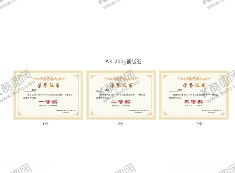 编号：87569904200610408385【酷图网】源文件下载-荣誉证书