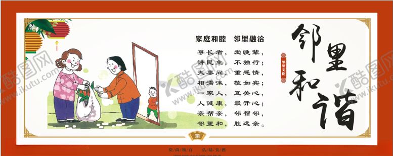 编号：44942107082020182269【酷图网】源文件下载-邻里和谐