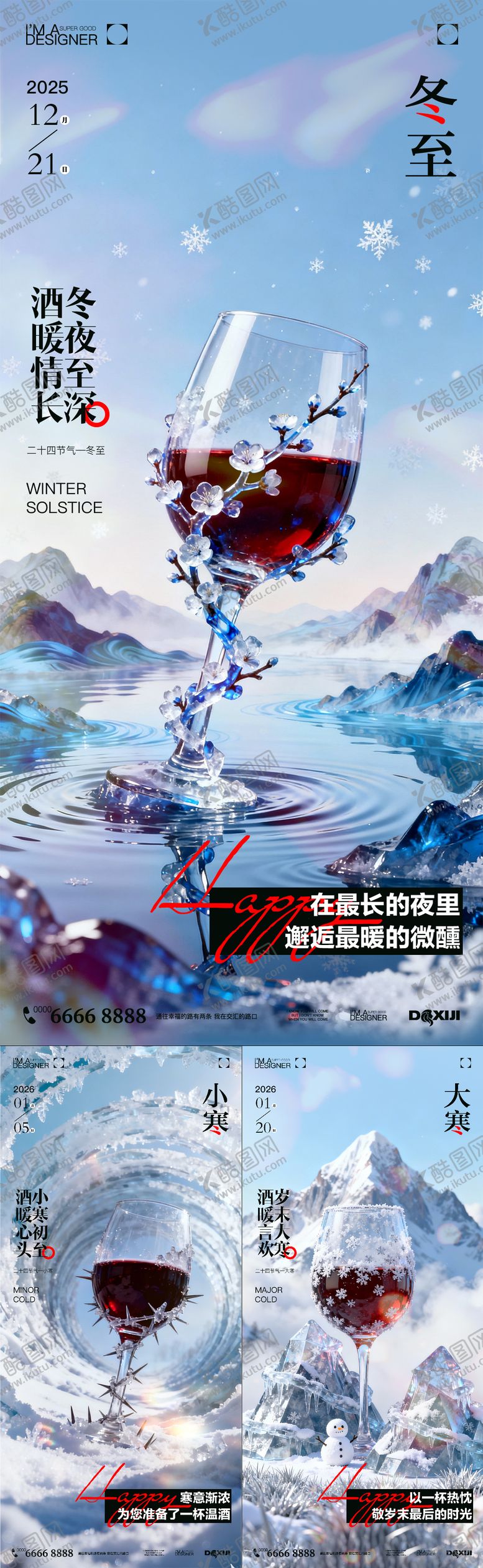 编号：27294211101659225515【酷图网】源文件下载-酒吧冬至小寒大寒节气海报