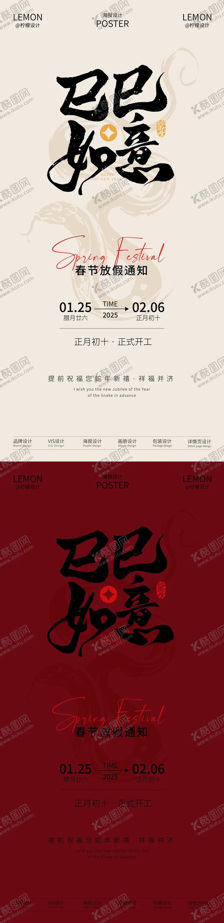 编号：48292401122331369677【酷图网】源文件下载-春节放假通知海报