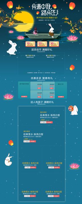 中秋首页
