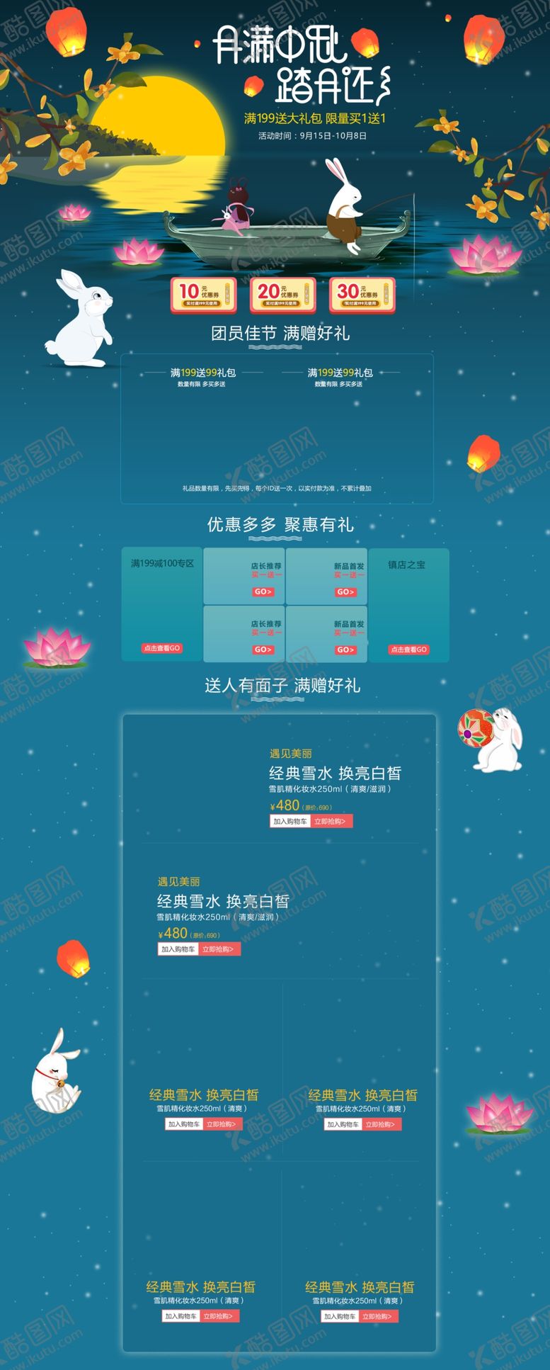 编号：11669707061219014217【酷图网】源文件下载-中秋首页