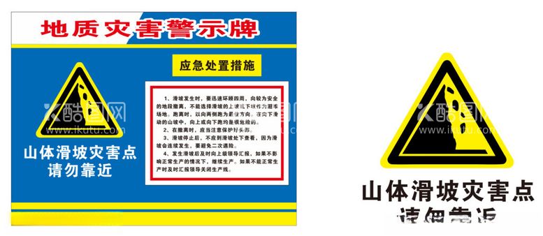 编号：46823303080403414185【酷图网】源文件下载-地质灾害警戒牌及警戒标识