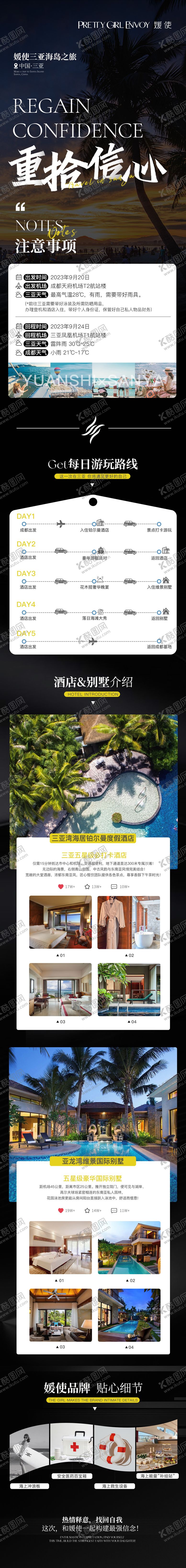 编号：74858706160228233504【酷图网】源文件下载-三亚活动规划长图