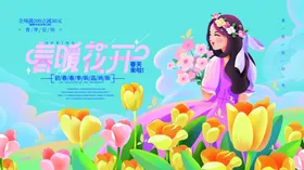 春暖花开游海报天宣传海报天创意海报