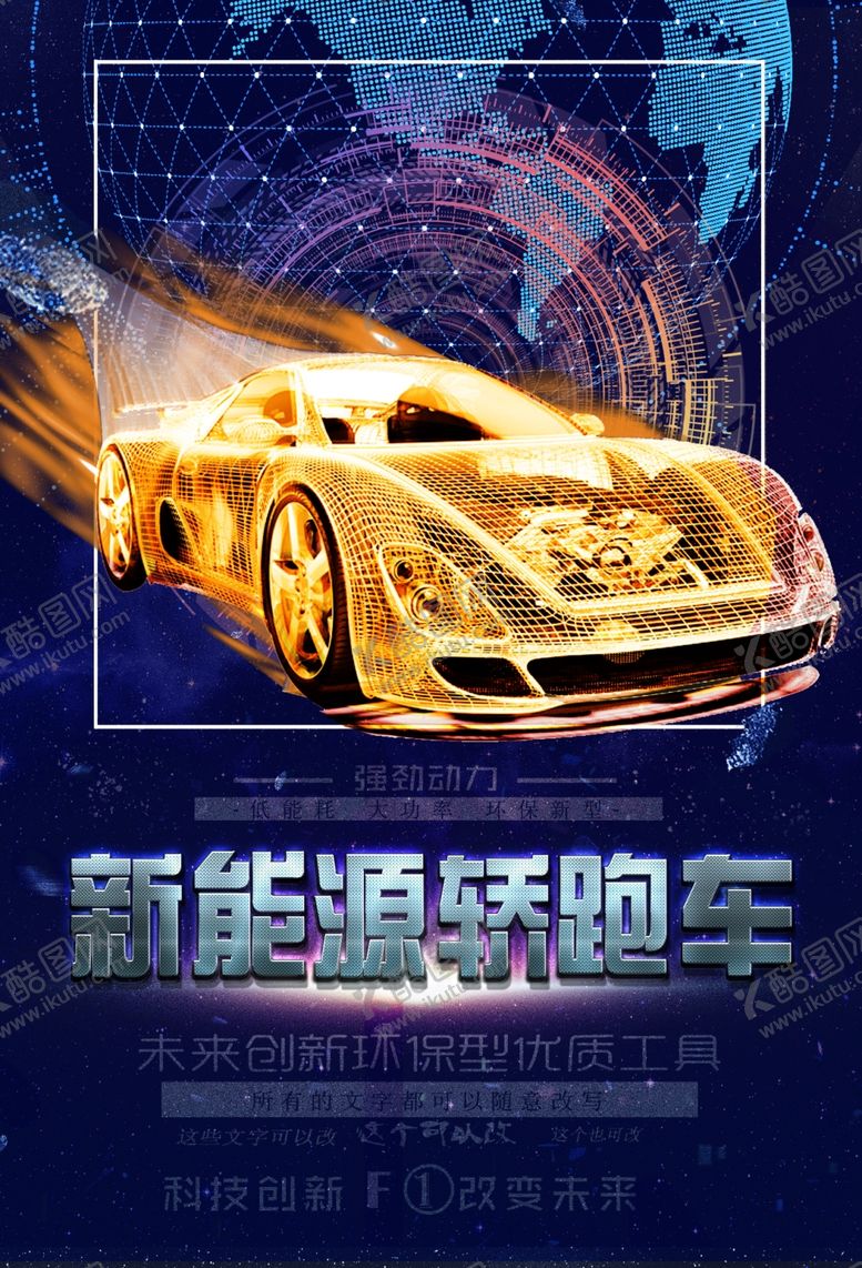 编号：45618407041634137971【酷图网】源文件下载-新能源轿跑车